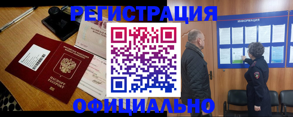 прописка для школы в Белгороде