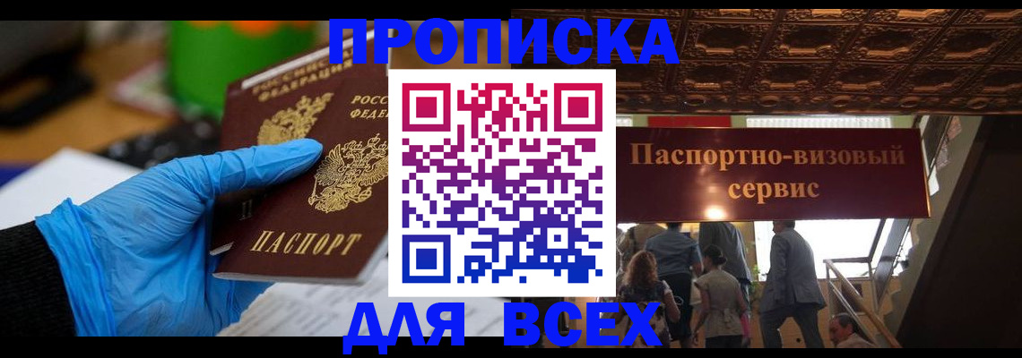 прописка в квартире в Белгороде