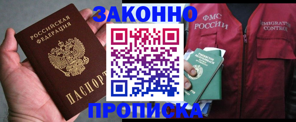 временная регистрация в Белгороде