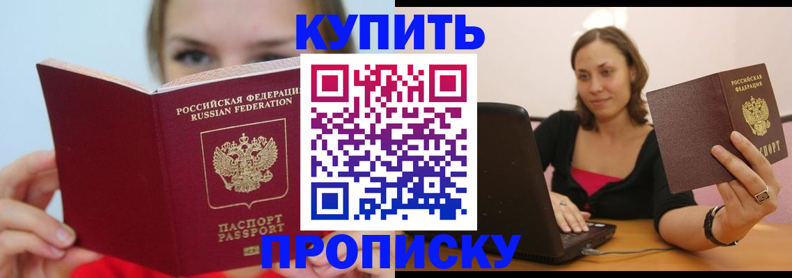 прописка для школы в Белгороде