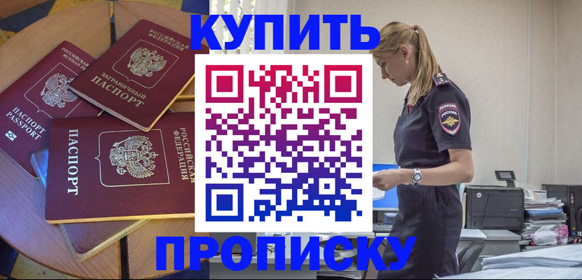 временная регистрация 2025 в Белгороде