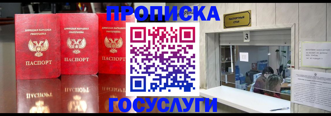 прописка гарантия в Белгороде